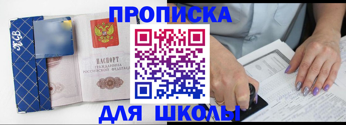 прописка ребенка в Волгоградской области